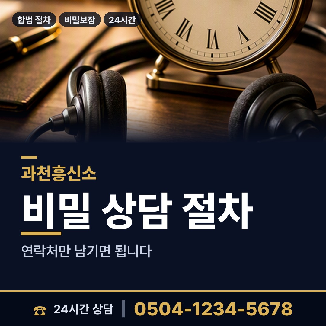 과천 중앙동 경쟁사조사 상담 안내