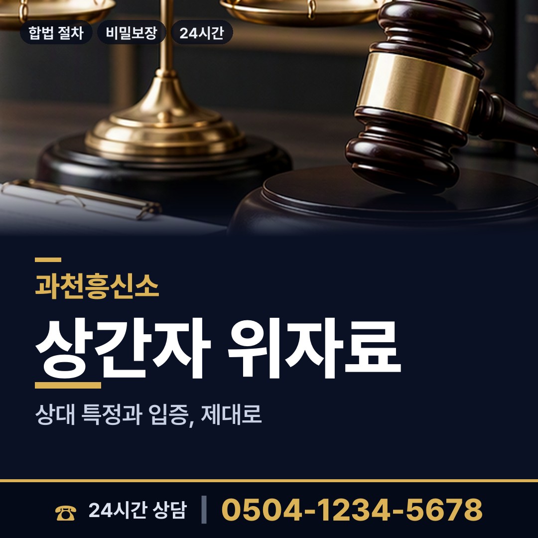 과천 중앙동 불륜현장 상담 안내