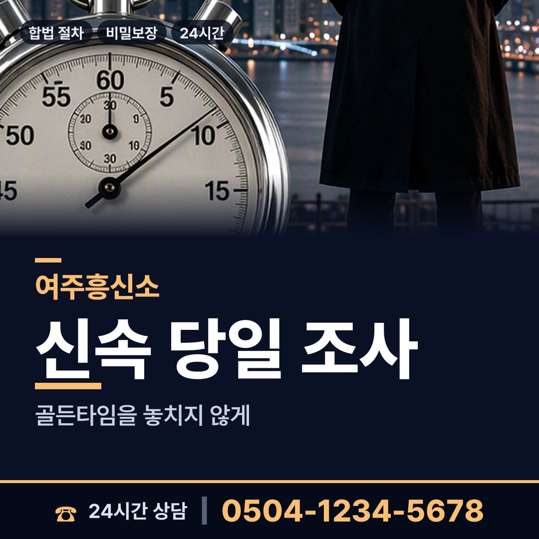 여주 가남읍 가출인찾기 상담 안내