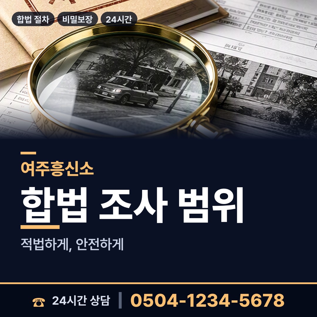 여주 가남읍 사업파트너조사 상담 안내
