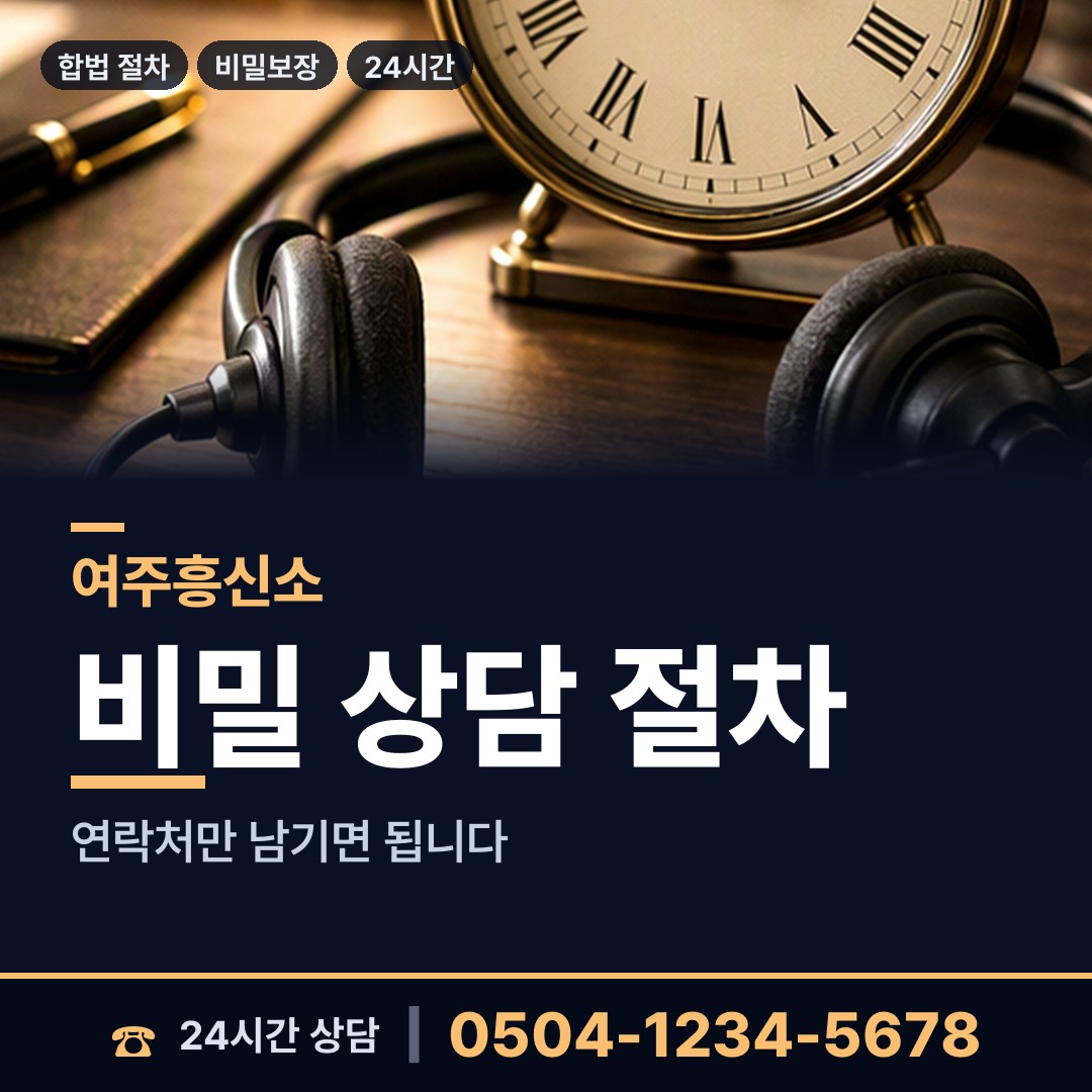 여주 금사면 사설탐정 상담 안내