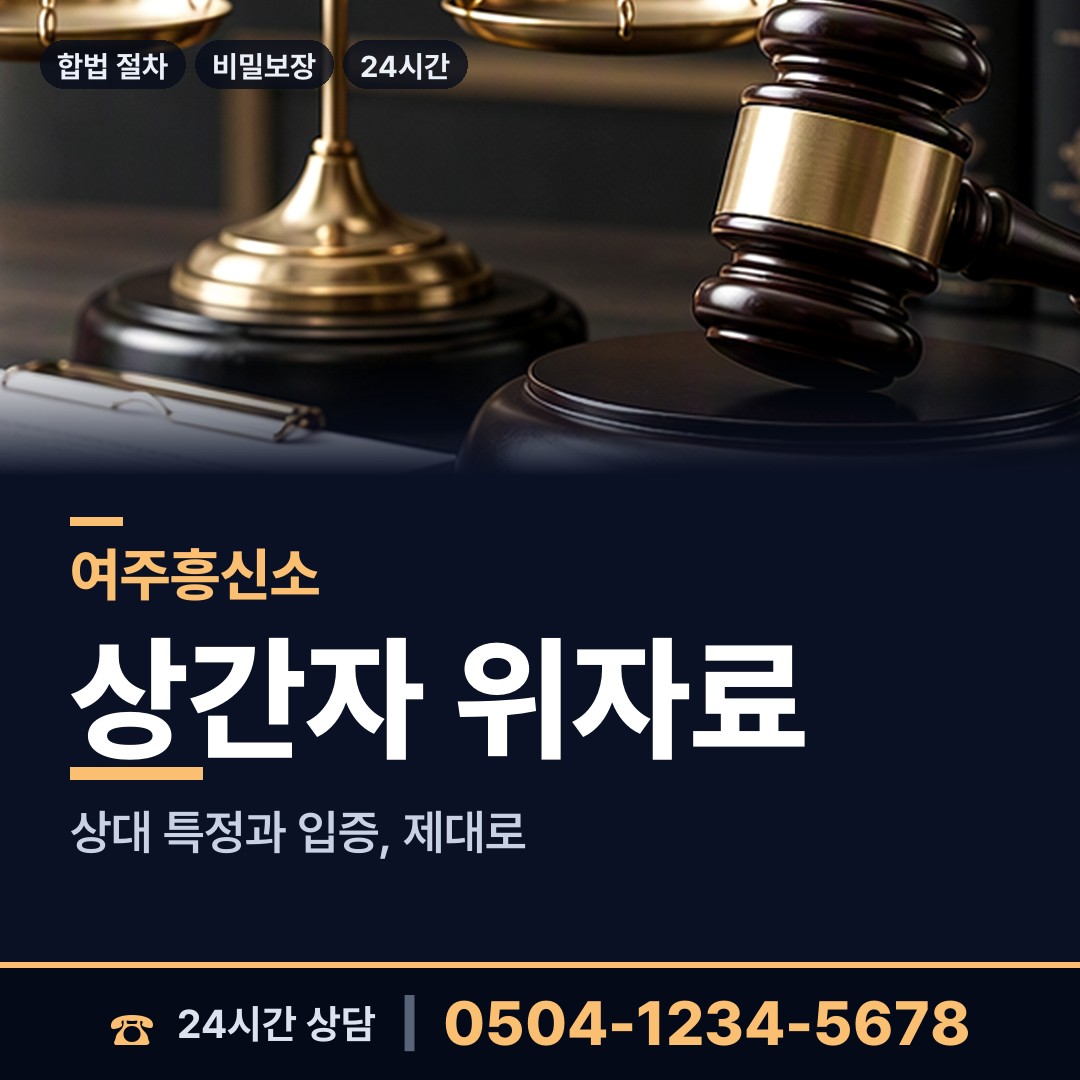 여주 산북면 민간조사사 상담 안내
