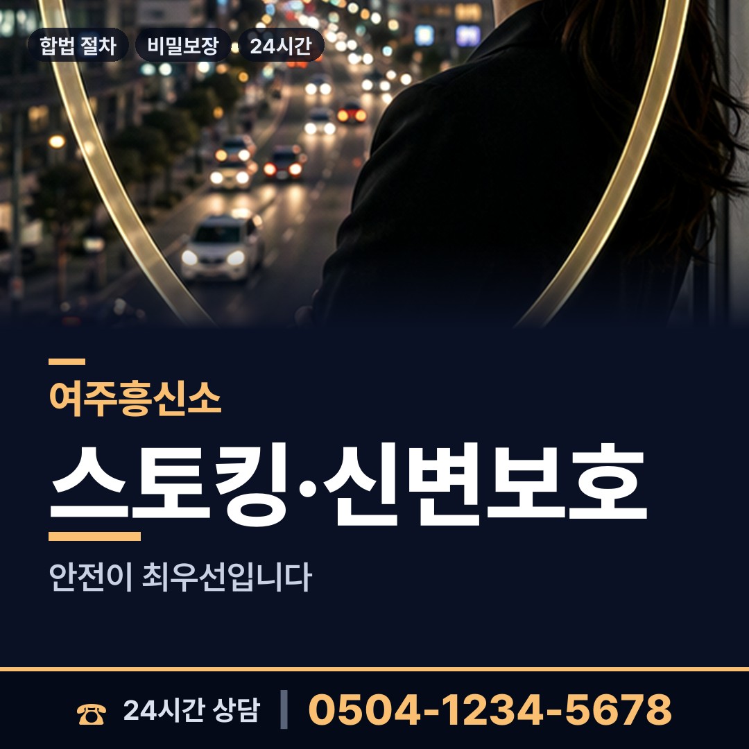 여주 금사면 이혼조사 상담 안내